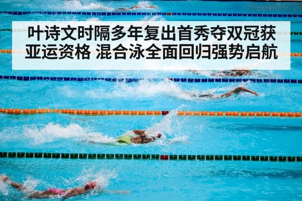 swimming competition