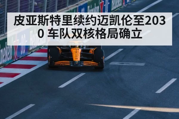 McLaren Formula 1 car