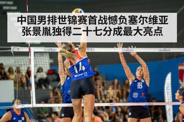Zhang Jingyin volleyball spike