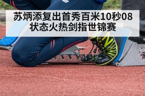 sprinter starting blocks