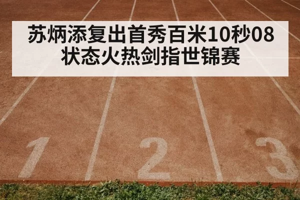 track and field race