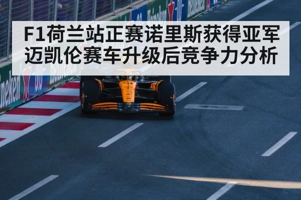 McLaren racing car