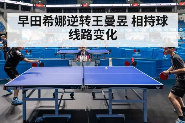table tennis match
