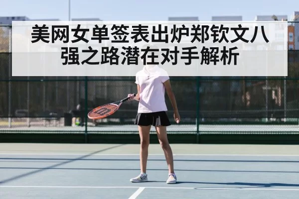 Zheng Qinwen tennis